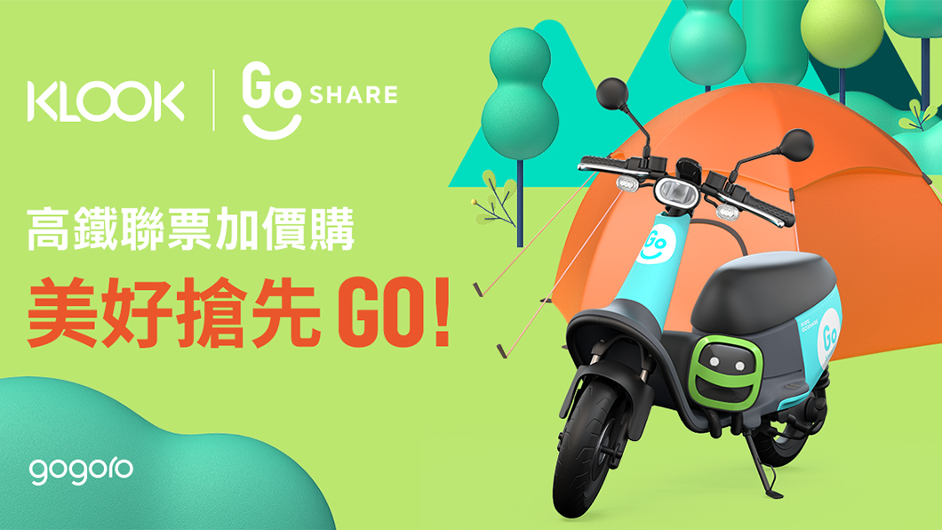 GoShare「無聊逃跑計畫」啟動! 攜KLOOK推7折高鐵票