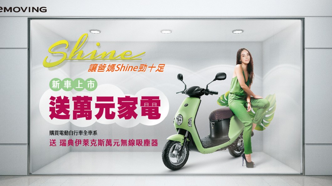 母親節送媽媽代步車 本月入主eMoving送萬元吸塵器