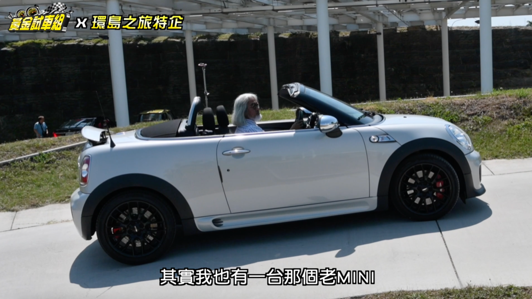 潘先生所擁有的收藏是MINI Cooper S Roadster，這款車可以說是MINI家族當中首輛雙座敞篷跑車。(圖片來源/ TVBS)