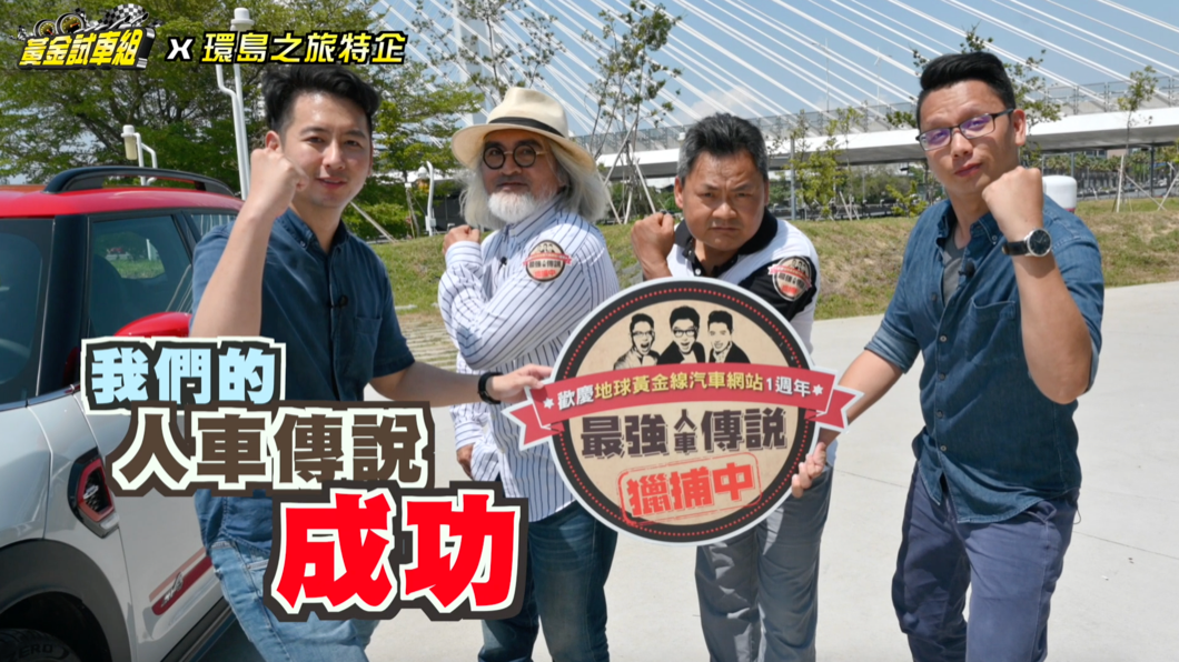 雖然第一集兩位車主的收藏都已經超級精彩！下一站將來到港都高雄會見一部傳說等級的改裝車。(圖片來源/ TVBS)