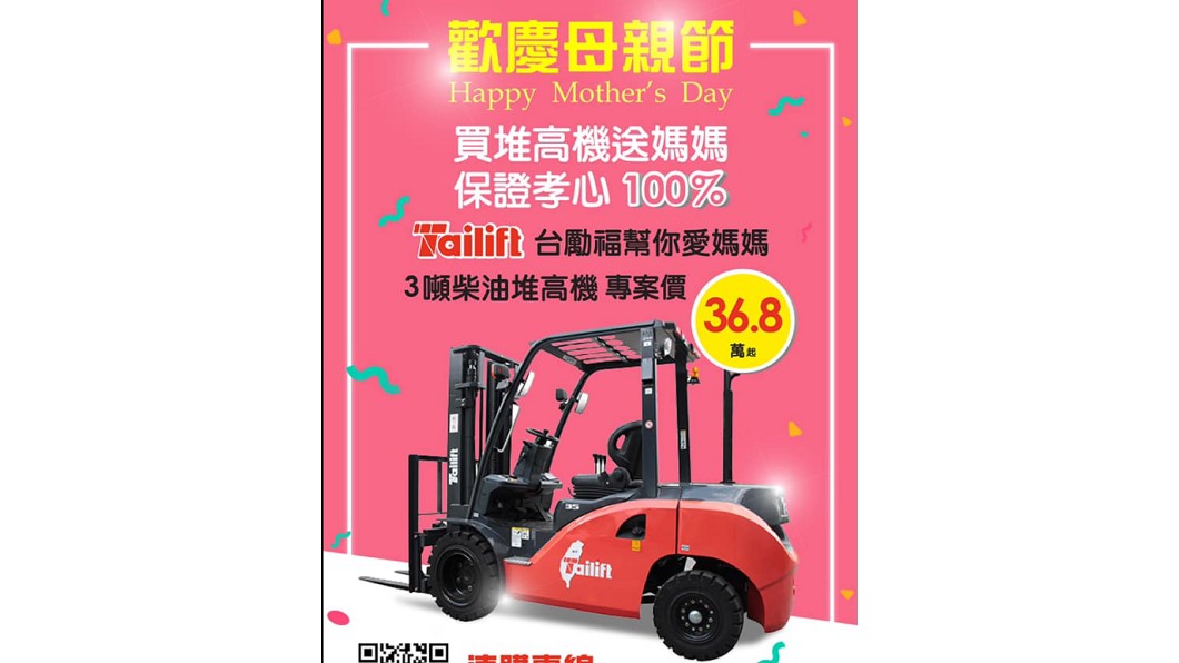 推高機業者推出母親節優惠。(擷取自FB)
