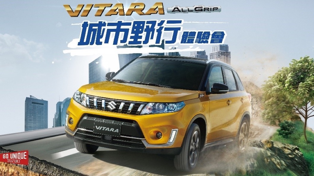 疫情升溫! Vitara城市野行體驗會北桃竹苗場次延期