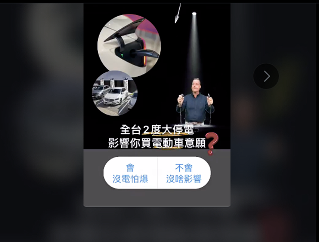 《地球黃金線》透過Facebook限時動態投票調查網友對於電動車的購買意願。(圖片來源/ TVBS)