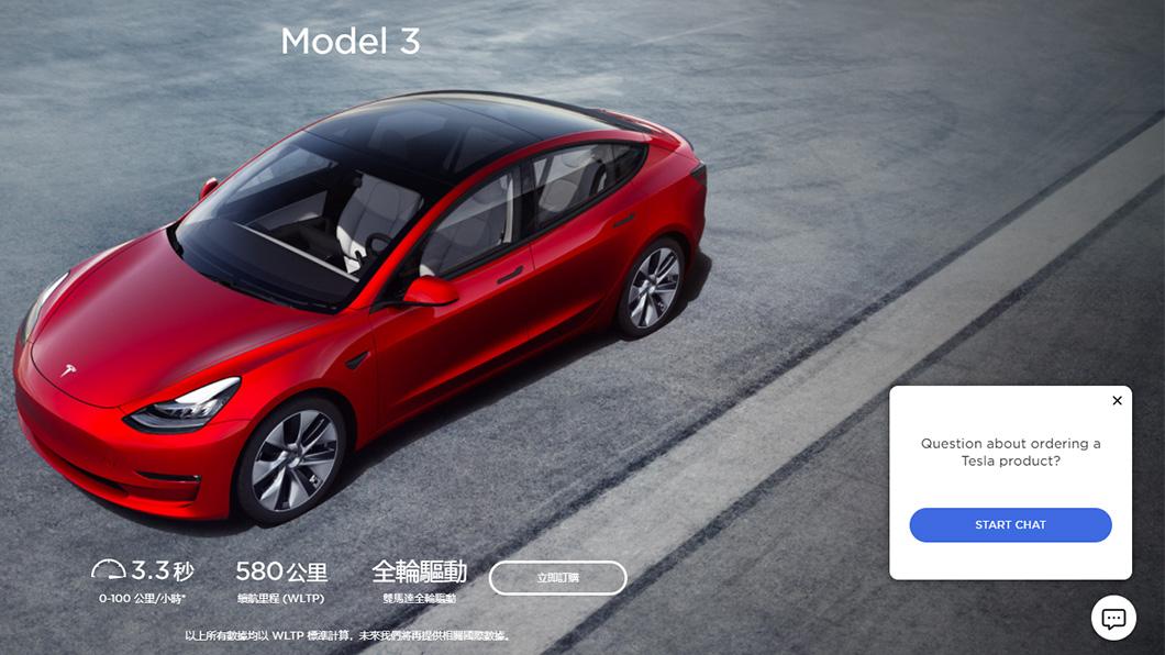 可善用官網右下角的「Tesla Chat」線上諮詢與產品專家一對一詢問。(圖片來源/ Tesla)