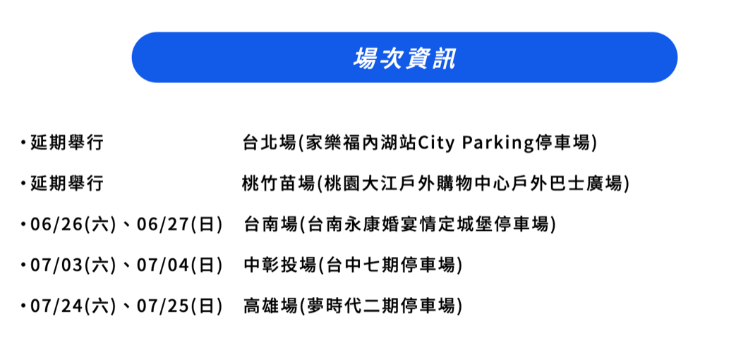 考量疫情與消費者的健康安全,原定5/22、5/23台北場以及06/19、06/20桃竹苗場將延期舉行。(圖片來源/ Suzuki)