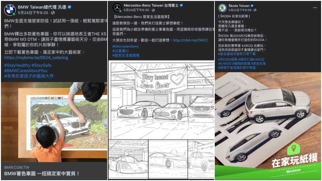 為了紓解在家防疫的時光,各車廠紛紛提出相關解方。(圖片來源/ BMW、Mercedes-Benz、Škoda)