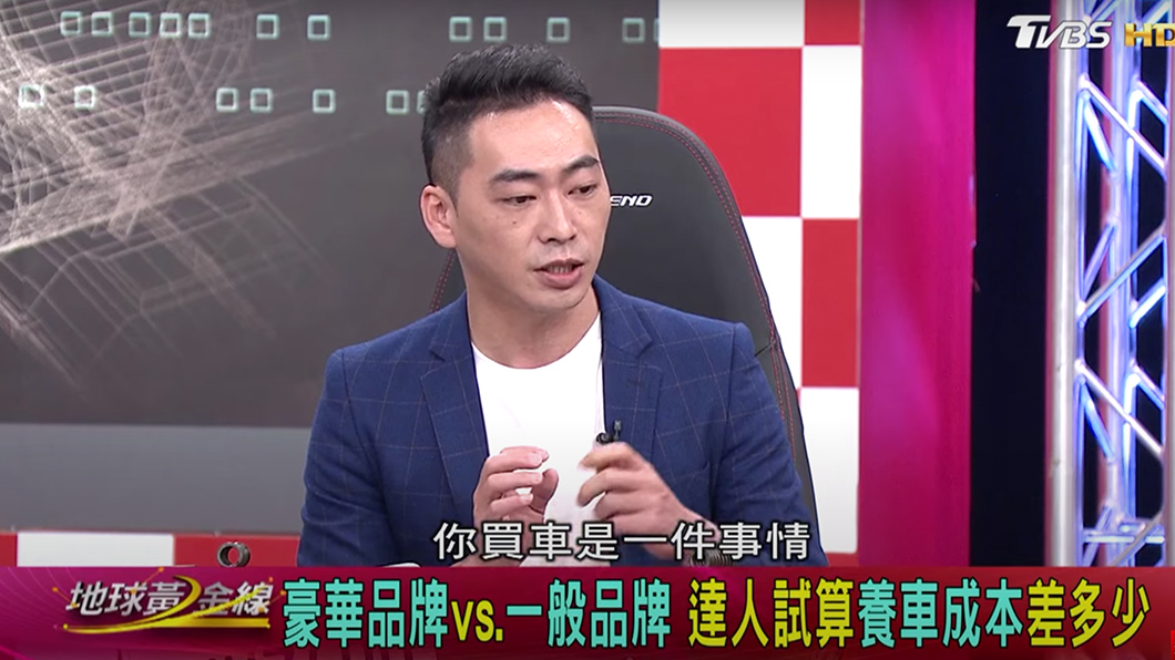 Rick認為養車月成本要在月收入三分之一以內比較輕鬆。(圖片來源/ TVBS)