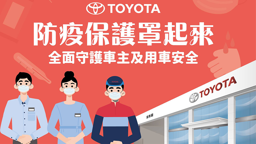 Toyota展間全面實施實聯制並且加強消毒及各種防疫措施。(圖片來源/ 和泰汽車)
