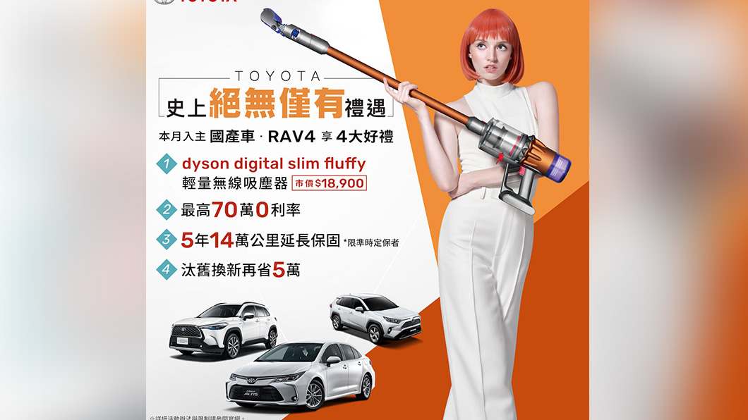 Toyota推出購車諮詢零接觸服務 6月入主國產車、RAV4 送dyson吸塵器