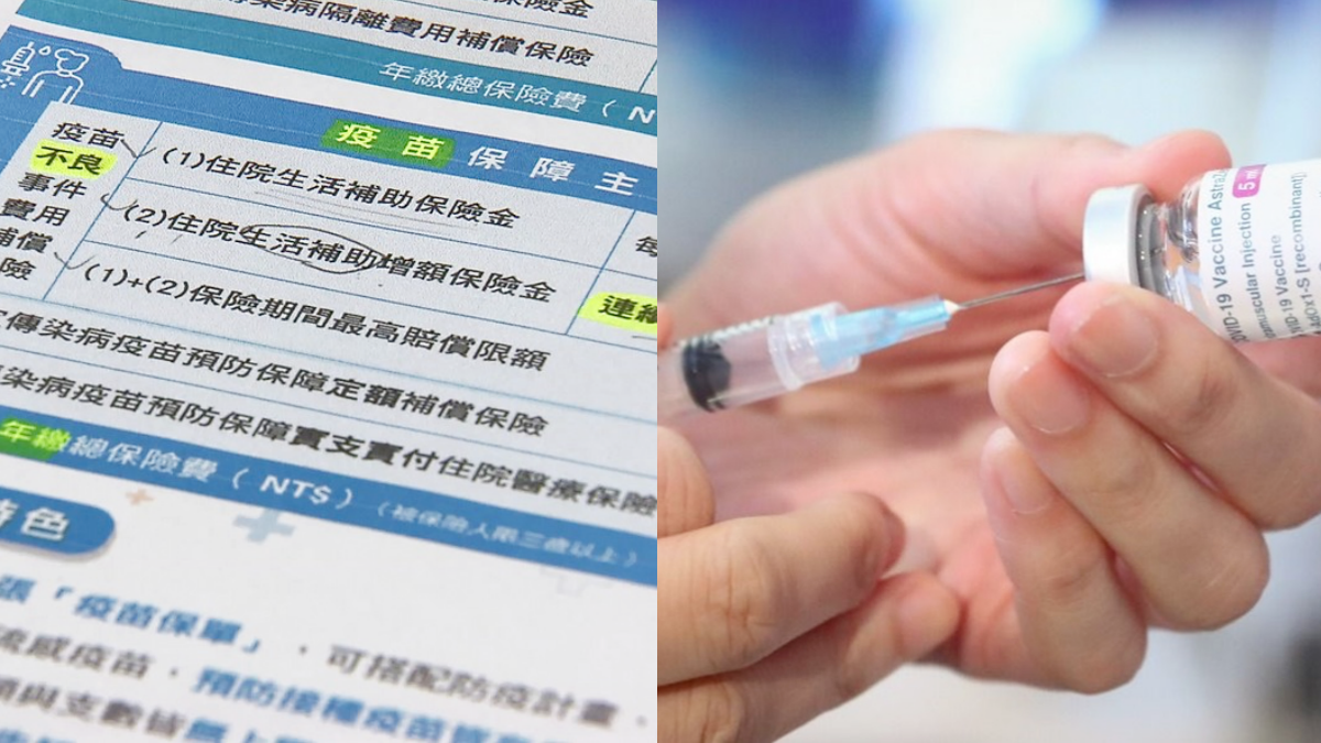 四大「疫苗保單」理賠、保費一次看　最低98元就能投保