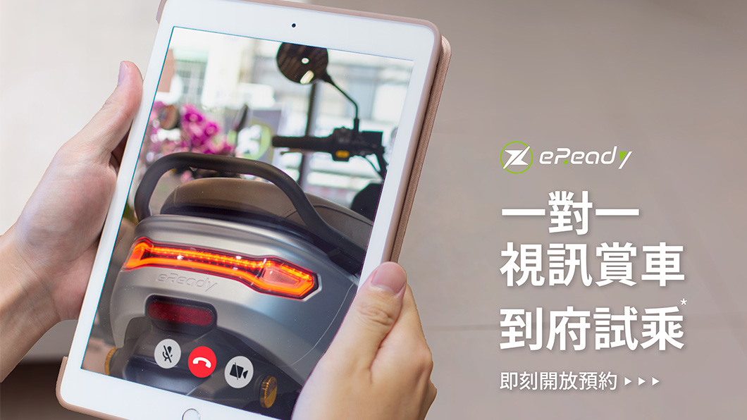 eReady夥伴將會透過訊息、圖片、通話、視訊等多元賞車服務,向消費者介紹eReady車款的特色魅力。(圖片來源/ eReady)