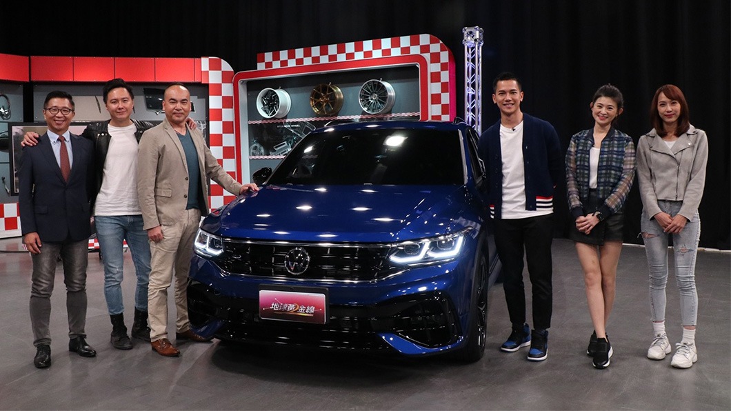 不只德哥,現場達人們都對Tiguan R相當感興趣。(圖片來源/ TVBS)