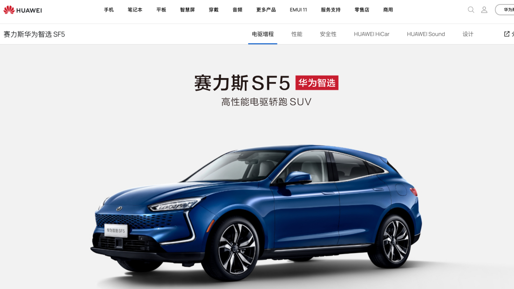 Seres SF5運用了眾多華為的零組件，可說是華為進入汽車領域的代表作之一。（圖片來源/ 華為）