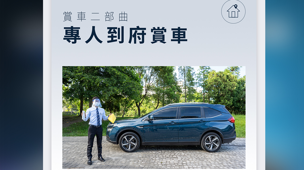 防疫賞車二部曲為專人到府賞車,除了試乘前後對車輛消毒,試乘時也會為了保持空氣流通打開窗戶。(圖片來源/ Luxgen)