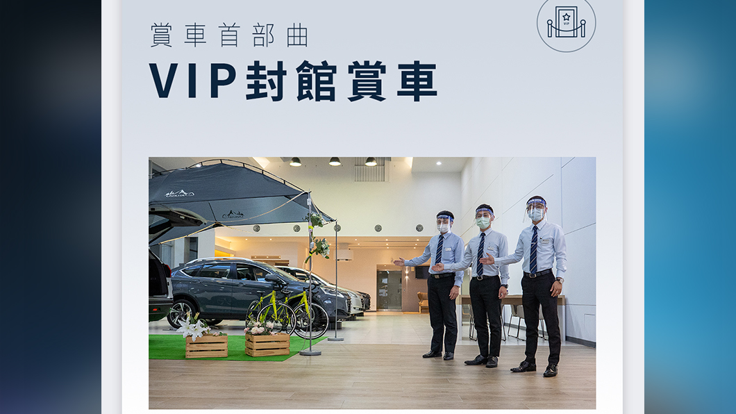 提供VIP封館賞車,VIP賞車時,展間全程保持淨空,維持適當安全社交距離。(圖片來源/ Luxgen)
