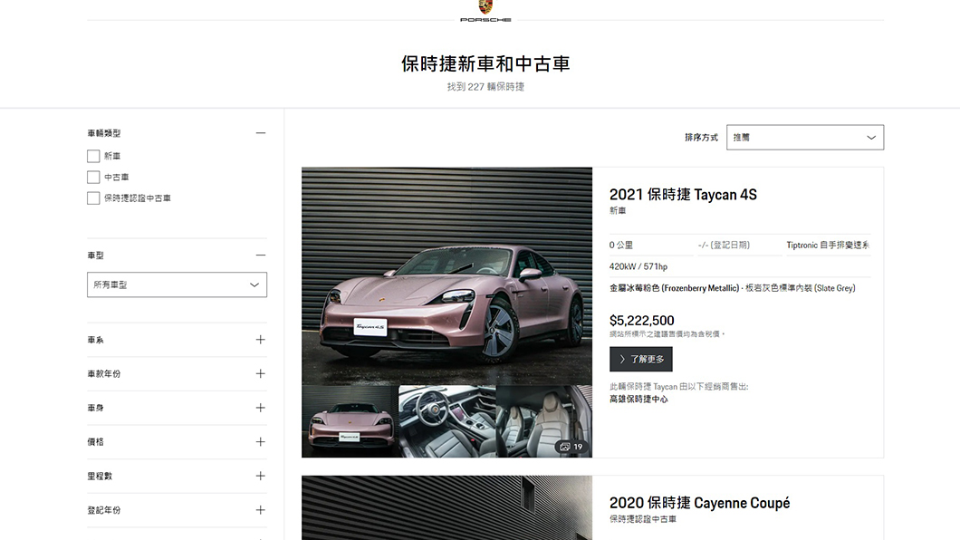 不只新車原廠認證中古車也能在Porsche Finder NEXT上看到。（圖片來源/ Porsche）