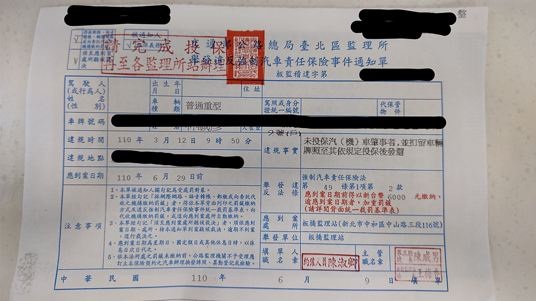 網友騎車被撞沒肇責但因車禍當下強制險到期所以收到6,000元罰單。(圖片來源/ 臉書爆怨2公社)