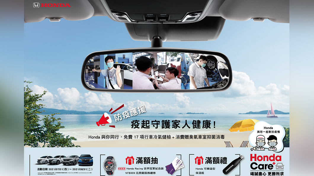 活動期間回廠消費滿7,000元可獲品牌造型保溫瓶並且有機會抽中Honda Racing世界冠軍限量紀念錶。（圖片來源/ Honda）