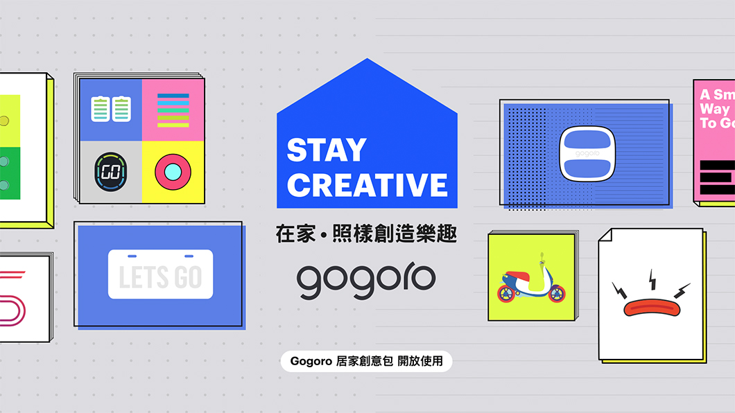 防疫關在家快發瘋? Gogoro居家創意陪你在家抗疫