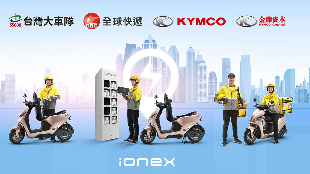 台灣大車隊集團 x 光陽集團 x 金庫資本異業結合推動全球快遞。（圖片來源/ 光陽）