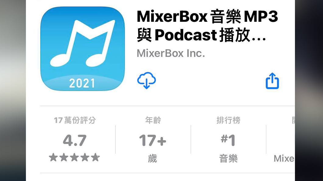 MixerBox跟Spotify相比來說華語歌曲更完整,並且提供背景模式,待機的情況下也可以聆聽。