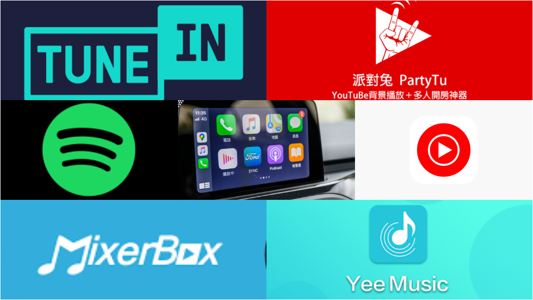 6大開車族最佳免費音樂App 不分蘋果或安卓通通都能用!