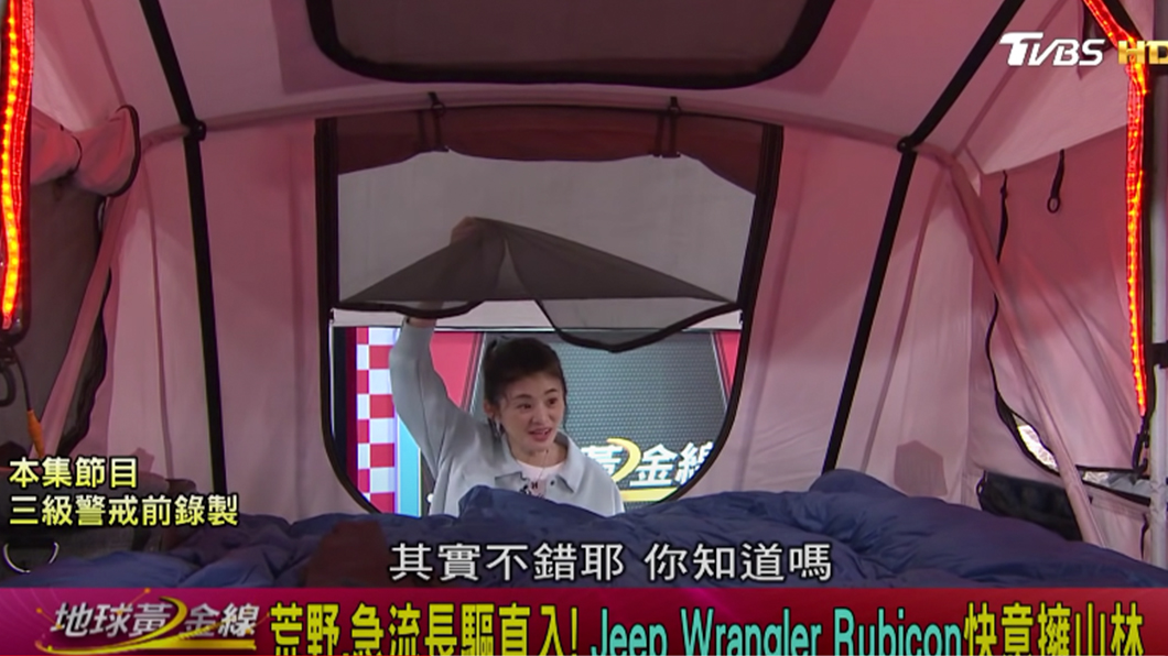 蘇宗怡爬上去車頂帳後直呼,「很不錯耶!挑高的帳篷再加上空間也夠大」。(圖片來源/ TVBS)