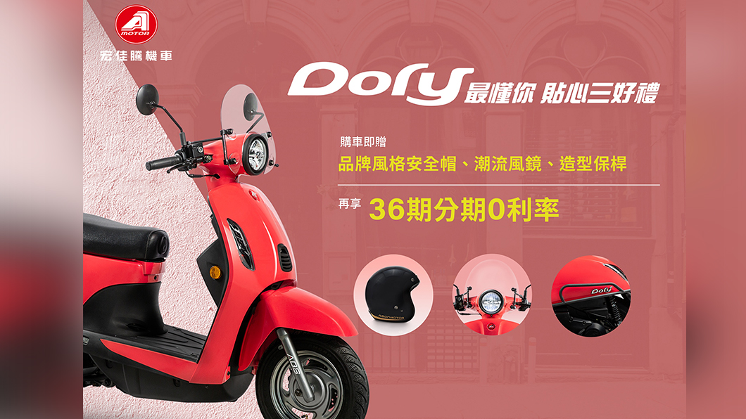 前200名購車車主,還能把「品牌風格安全帽」、「潮流風鏡」與「造型保桿」總價值超過7,000元的車用精品通通帶回家。(圖片來源/ 宏佳騰)