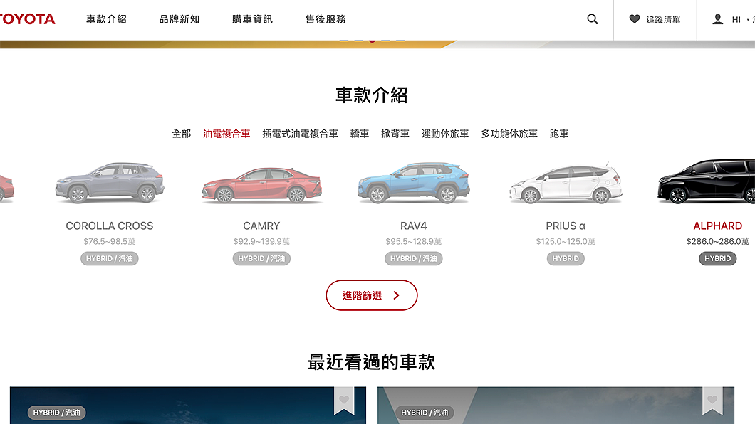 目前Toyota臺灣官網已不見Prius車款資訊。(圖片來源/ Toyota)