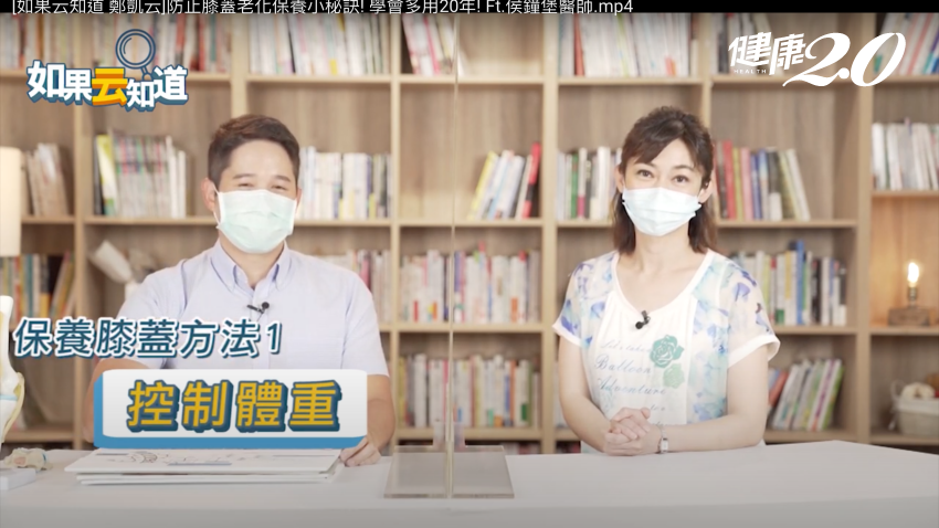 保養膝蓋第1招是控制體重。(圖/健康2.0)