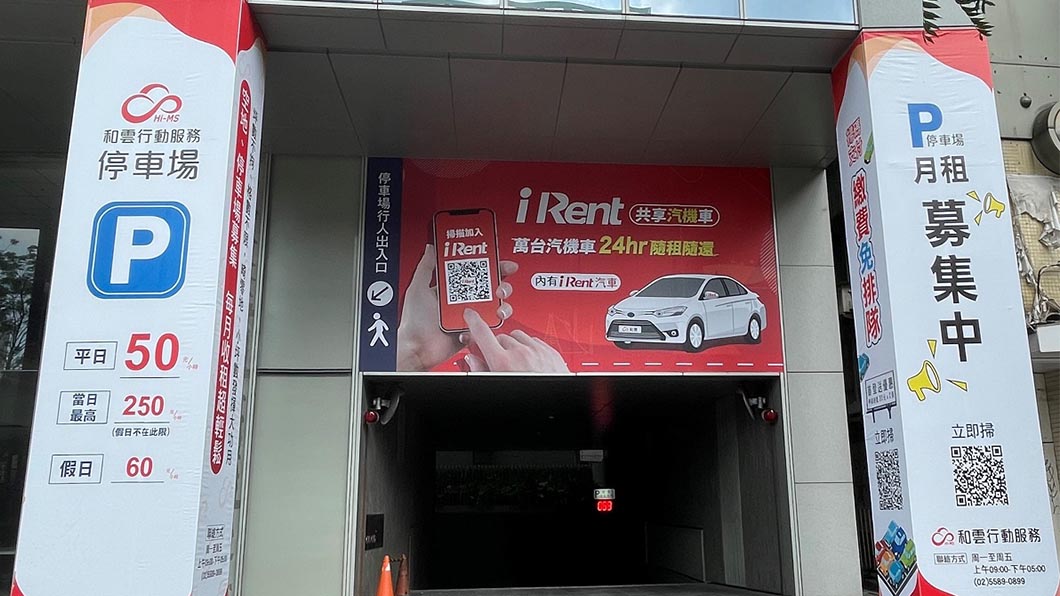 iRent新增81個調度停車場　隨租隨還使用更方便