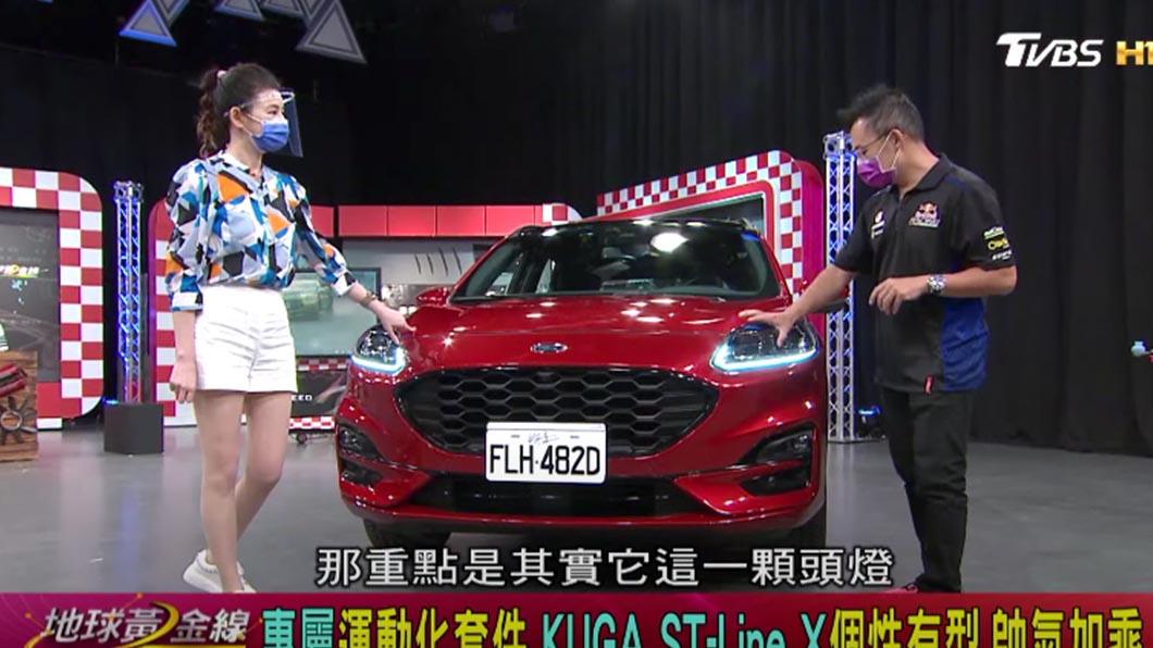 老爹表示第三代Kuga ST Line就有的矩陣型單體式頭燈,在其他高階車款需要花上不少錢選配。(圖片來源/ TVBS)