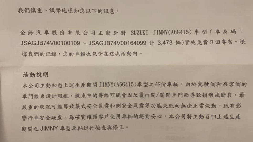 此次召回更換車門線束,工時約需2小時。(圖片來源/ 臉書)