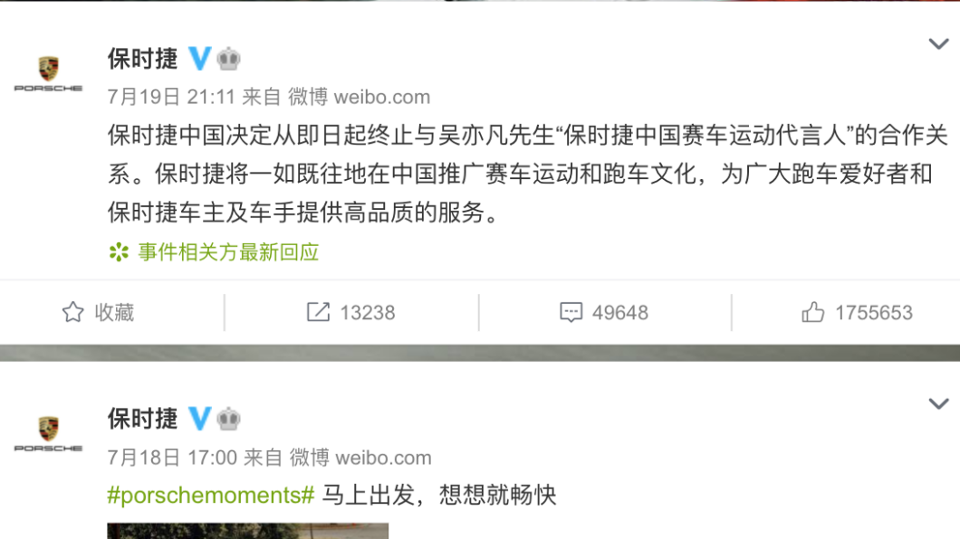 近日因為緋聞影響,中國保時捷也在微博宣布與吳亦凡中斷合作關係。(圖片來源/ 中國保時捷微博)