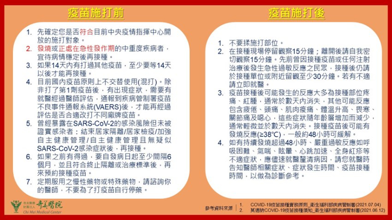 疫苗施打前後注意事項。(圖/翻攝自奇美醫院官網)