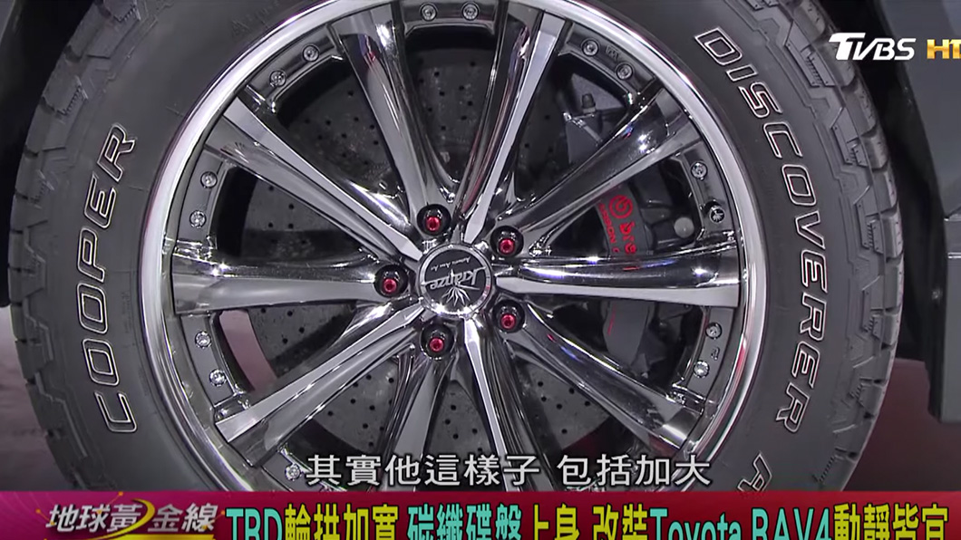 除了換上三片式鍛造輪圈外還改了碳纖維碟盤,車主決心輕量化到底。(圖片來源/ TVBS)