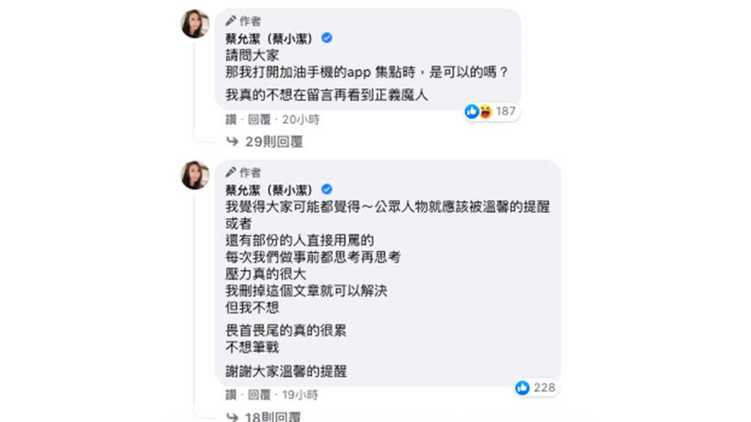 蔡允潔強勢回應酸民。(圖片來源/ 蔡允潔臉書)