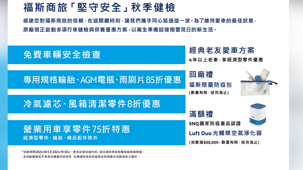 福斯商旅「經典老友愛車方案」4年以上老車享經濟型零件優惠。(圖片來源/ 福斯商旅)