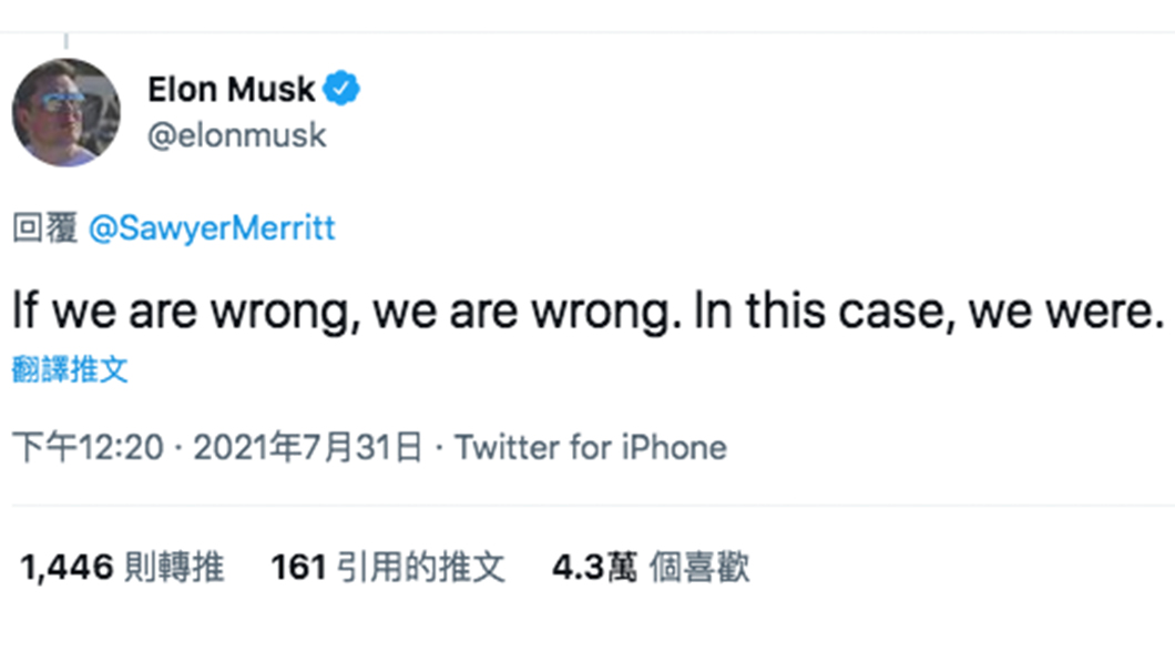 Musk在推特上大方認錯。(圖片來源/ Twitter)