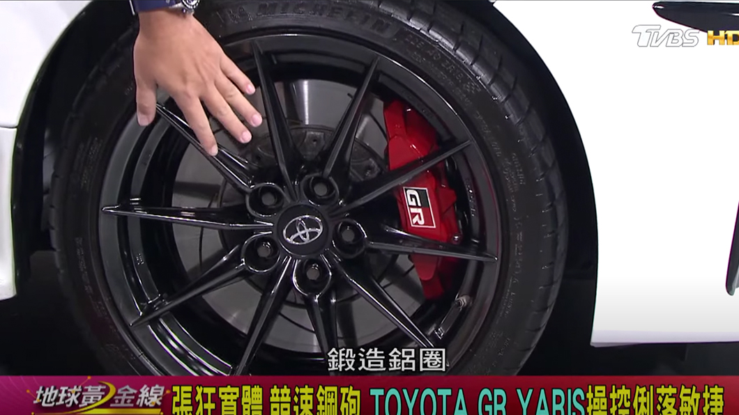 裝上輕量化BBS鍛造鋁圈並搭配米其林PS4S跑胎。(圖片來源/ TVBS)