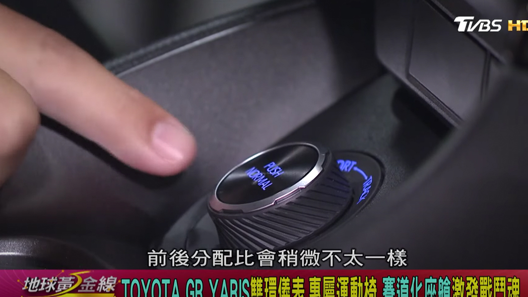 中控台有著行車模式控制的按鈕,可以透過電子控制前後輪輸出動力分配。(圖片來源/ TVBS)