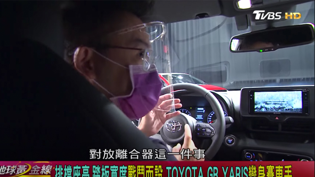 車內裝的鋪陳也都是為了讓駕駛提升在賽場上的速度所設計。(圖片來源/ TVBS)