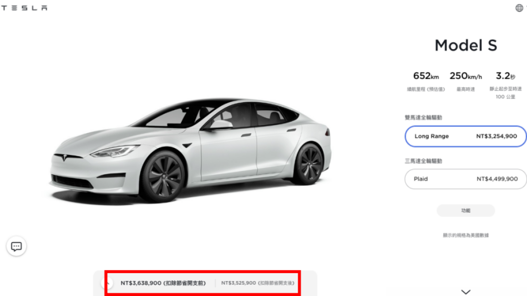 Model S Long Range的售價也調整為363.89萬。(圖片來源/ Tesla)