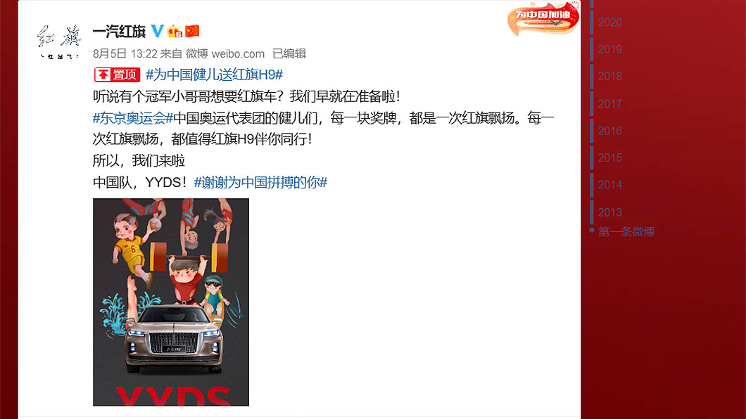 為了宣傳品牌，大陸紅旗汽車大手筆宣布，將贈送奧運金牌一人一輛H9旗艦房車。（圖片來源/ 紅旗汽車）