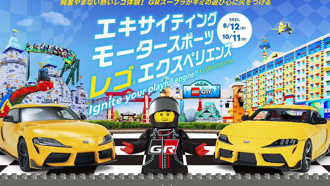 使用超過47萬顆積木，Lego GR Supra花費2,400小時才完工。（圖片來源/ Toyota）