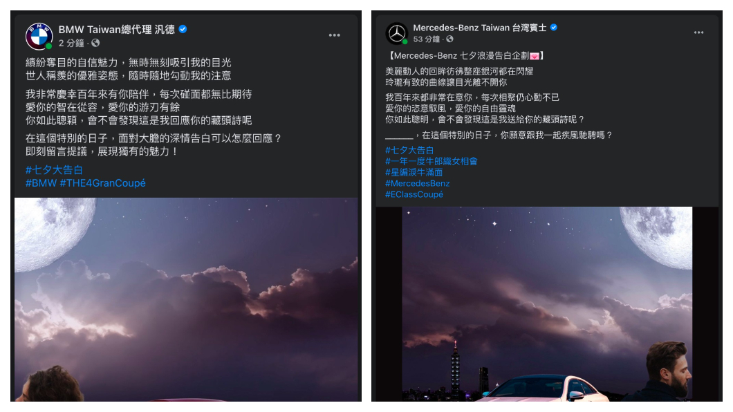 兩邊看似男女互相傾訴告白的的內容，其實暗藏著兩個品牌名稱的藏頭。(圖片來源/Benz、BMW官方臉書粉絲團)