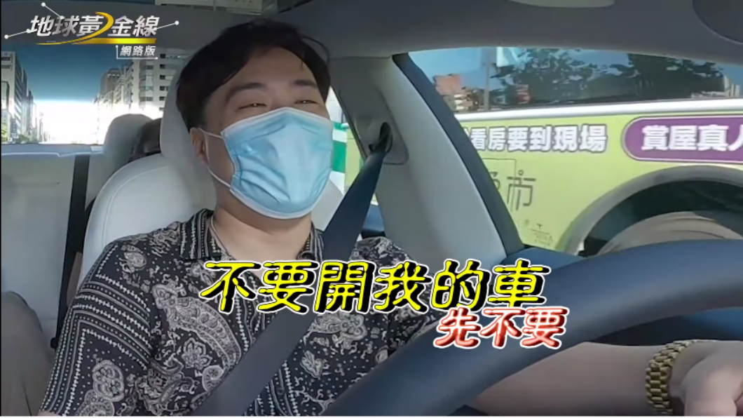 余祥銓不敢給媽媽李亞萍開自己心愛的Model 3。(圖片來源/ TVBS)