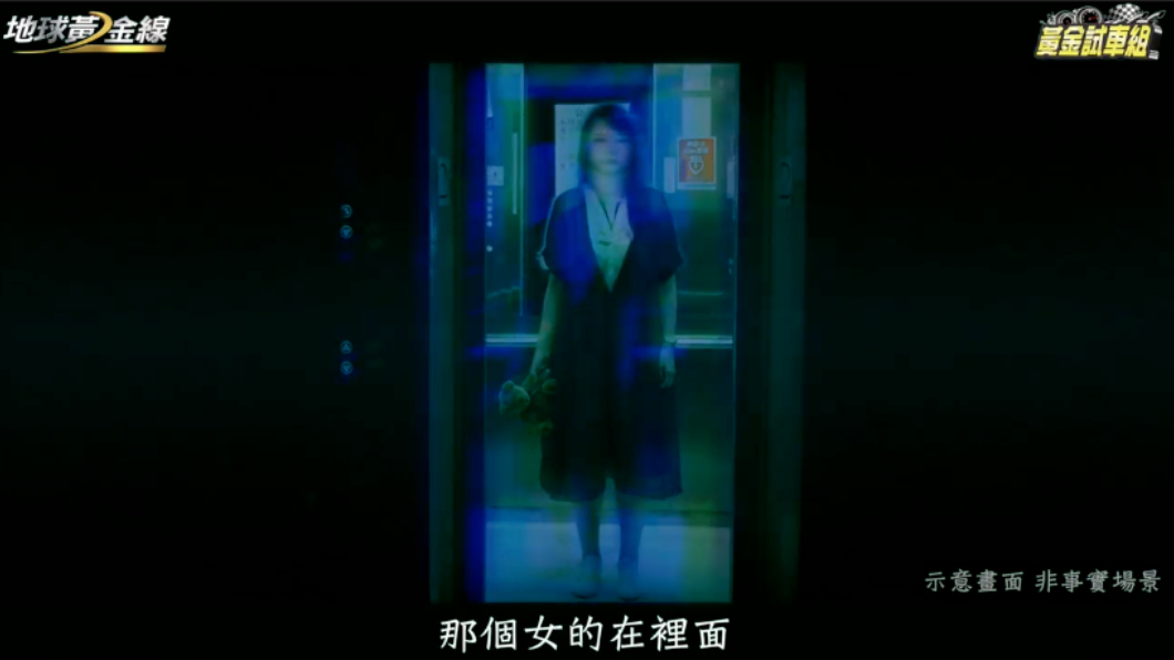 電梯口的長髮女子讓車主嚇得不敢停在頂樓。（圖片來源/ TVBS）