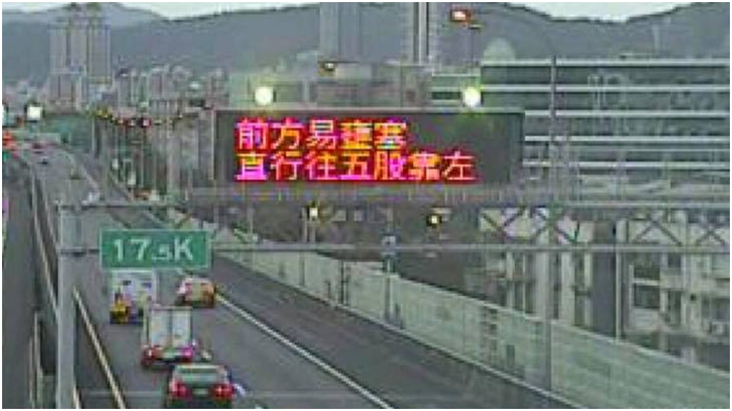 當電子看板使用上紅色字樣就代表正顯示急迫的路況資訊。（圖片來源/ 擷取自公路總局即時影像）