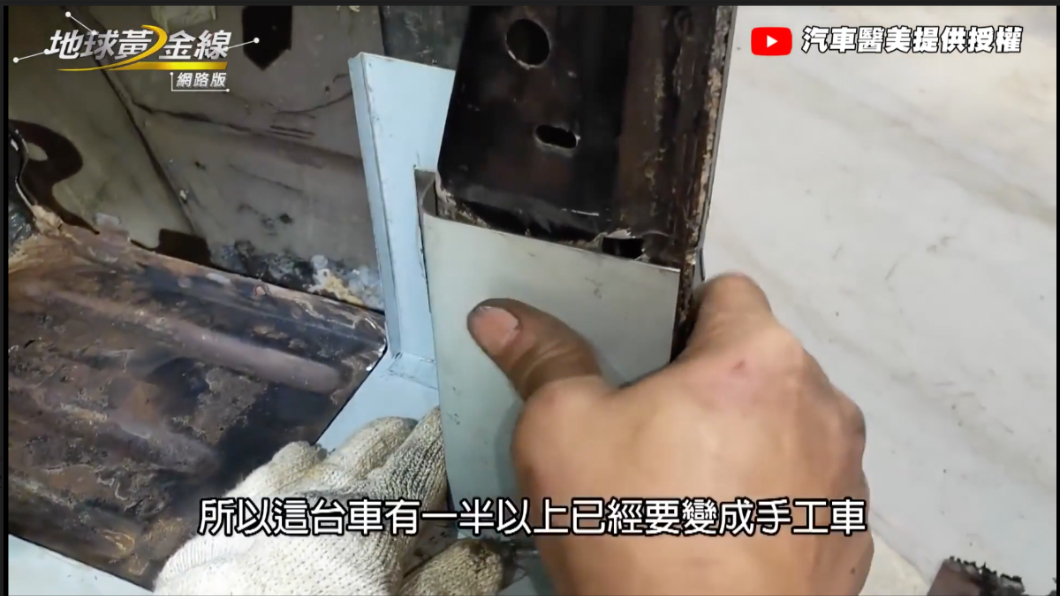 將新鈑金與舊鈑金重複比對確認角度與尺寸。(圖片來源/ TVBS)